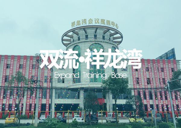 成(cheng)都周邊團(tuán)建(jian)拓展(zhan)基地，雙流祥龍灣一(yi)應俱全