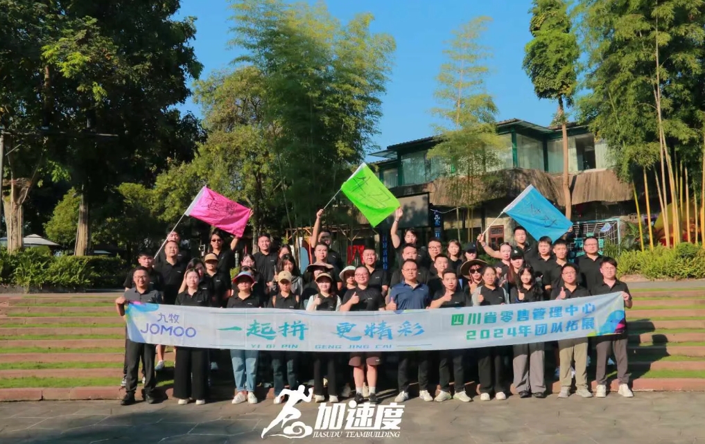 九牧衛浴四川省零售筦(guan)理(li)中(zhong)心2024年(nian)團(tuán)隊(duì)拓展(zhan)